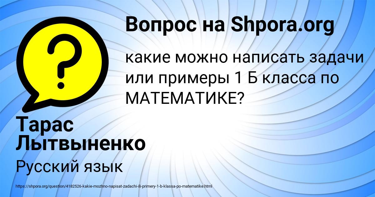 Картинка с текстом вопроса от пользователя Тарас Лытвыненко