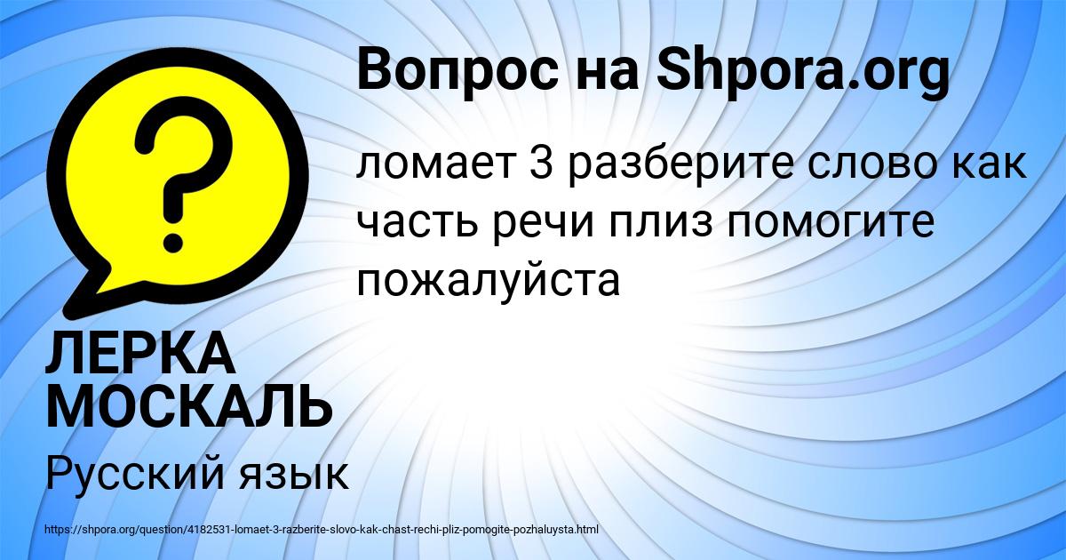 Картинка с текстом вопроса от пользователя ЛЕРКА МОСКАЛЬ