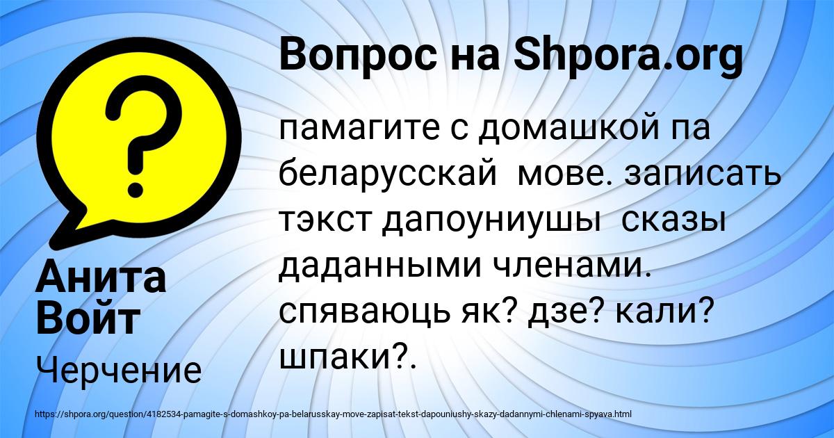 Картинка с текстом вопроса от пользователя Анита Войт