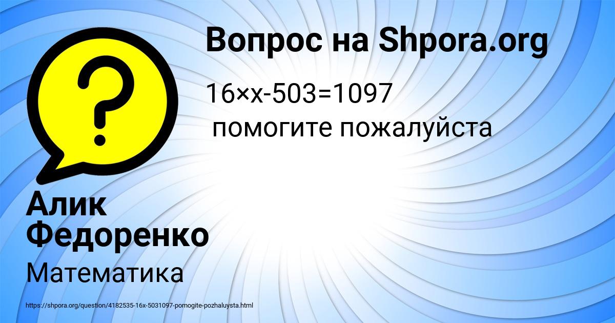 Картинка с текстом вопроса от пользователя Алик Федоренко