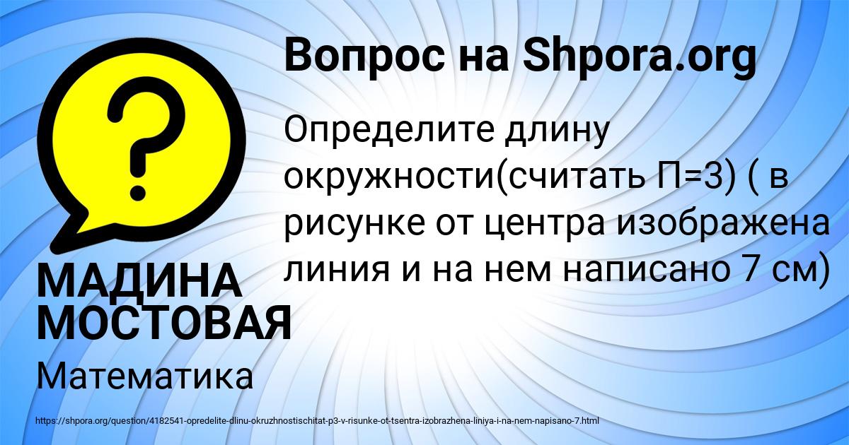 Картинка с текстом вопроса от пользователя МАДИНА МОСТОВАЯ