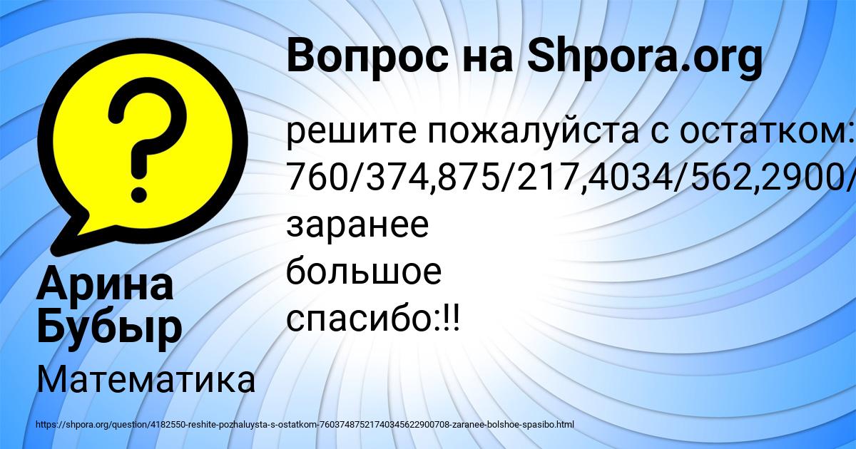 Картинка с текстом вопроса от пользователя Арина Бубыр