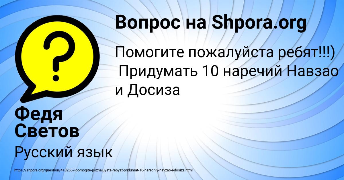 Картинка с текстом вопроса от пользователя Федя Светов