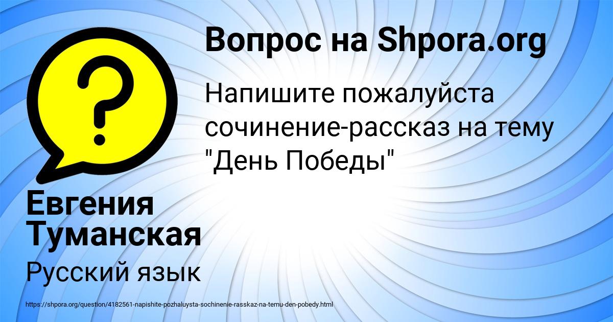 Картинка с текстом вопроса от пользователя Евгения Туманская