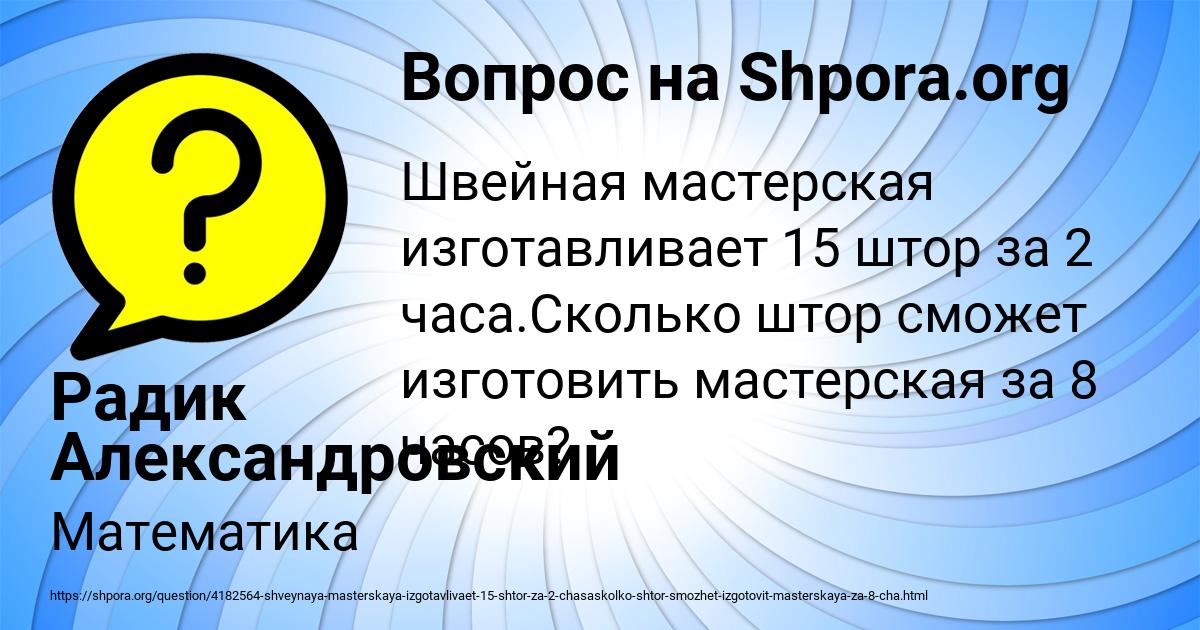 Картинка с текстом вопроса от пользователя Радик Александровский