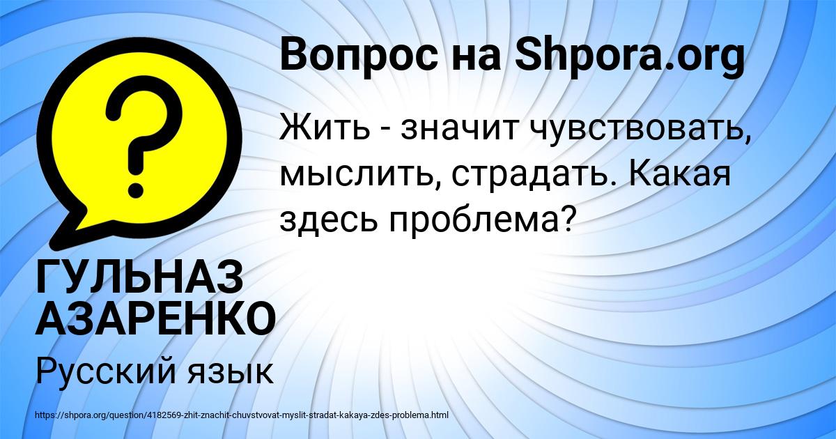 Картинка с текстом вопроса от пользователя ГУЛЬНАЗ АЗАРЕНКО