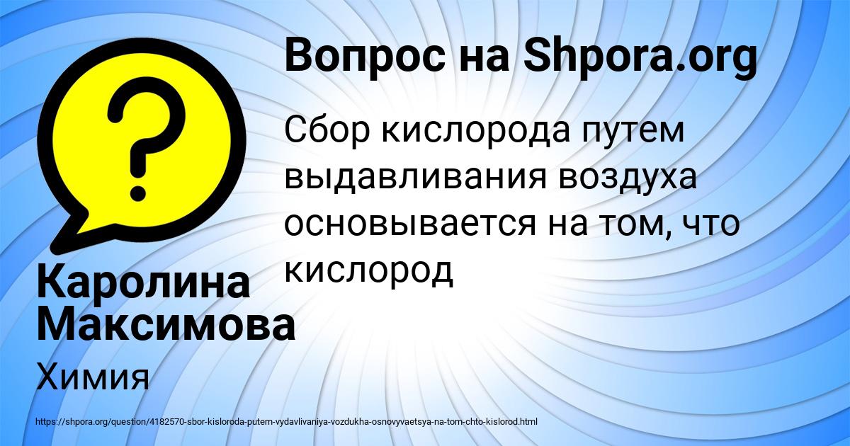 Картинка с текстом вопроса от пользователя Каролина Максимова