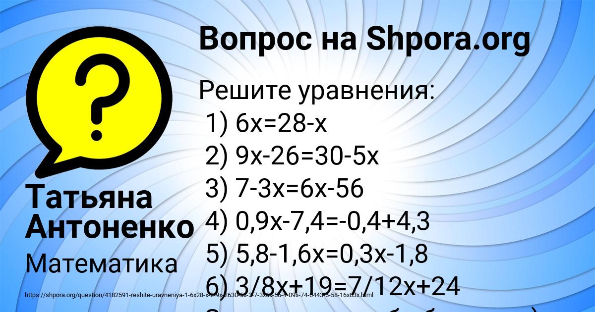 Картинка с текстом вопроса от пользователя Татьяна Антоненко