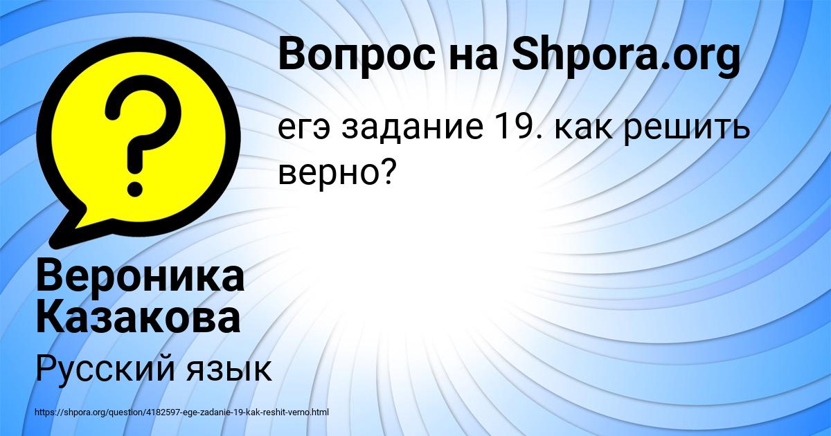 Картинка с текстом вопроса от пользователя Вероника Казакова