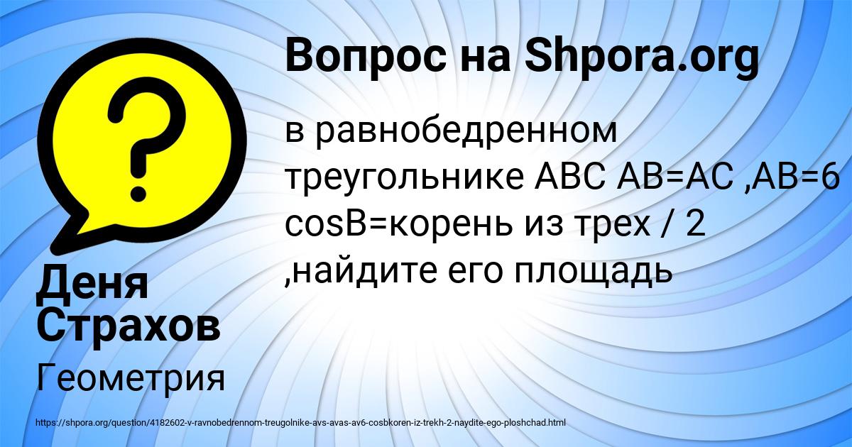 Картинка с текстом вопроса от пользователя Деня Страхов