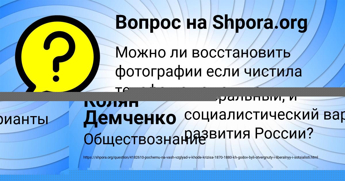 Картинка с текстом вопроса от пользователя Колян Демченко