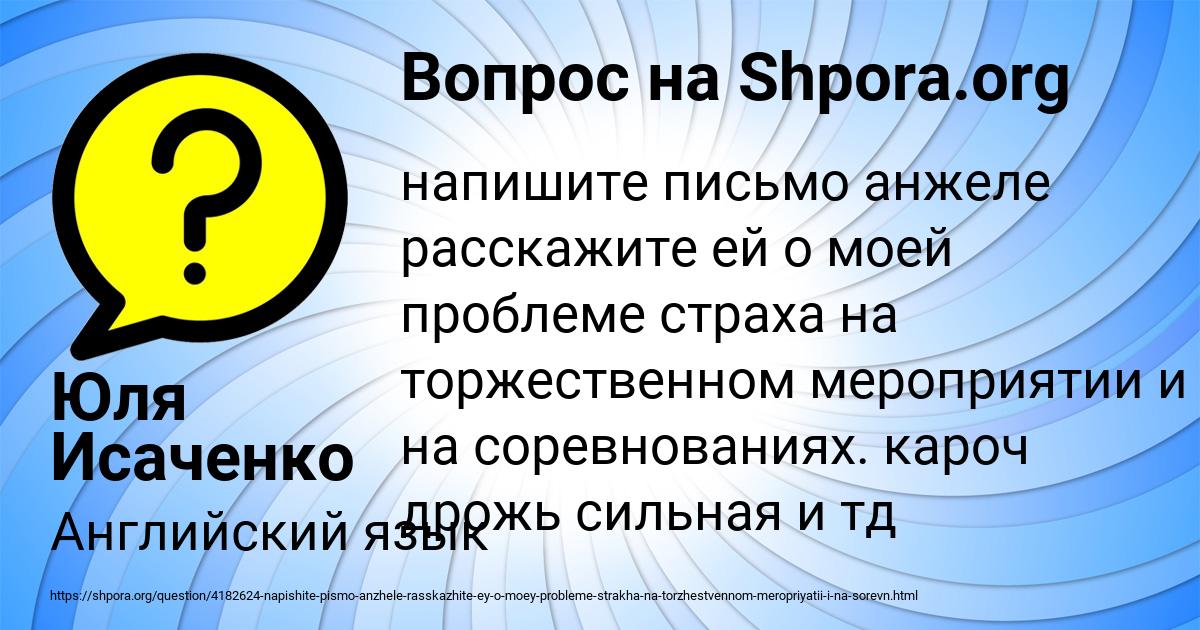 Картинка с текстом вопроса от пользователя Юля Исаченко