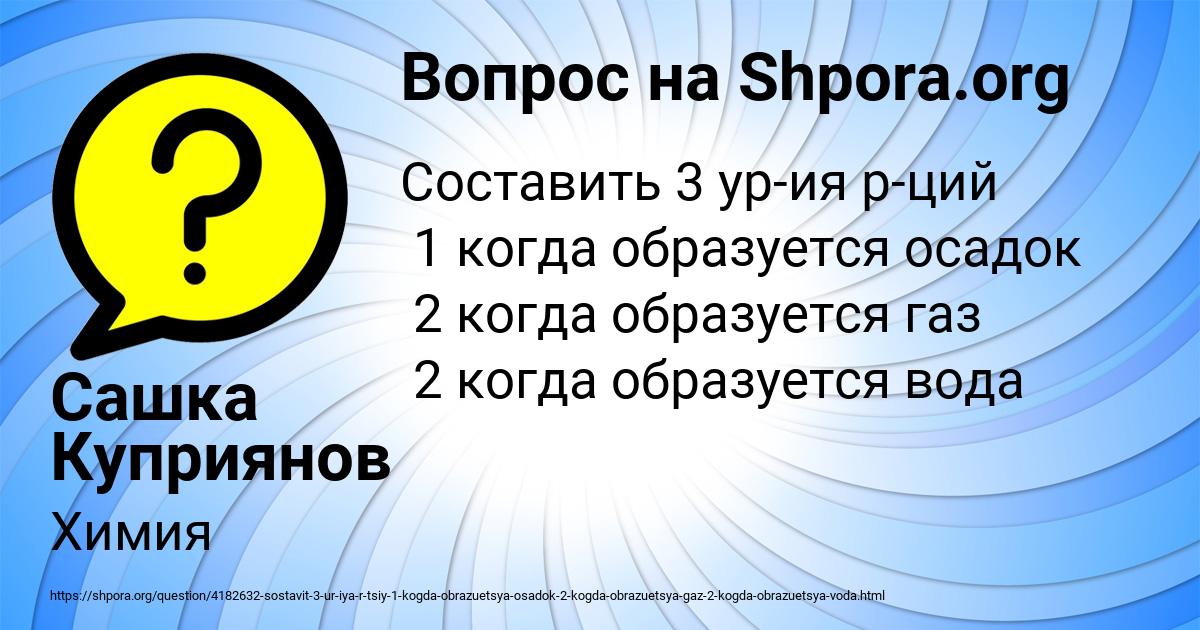 Картинка с текстом вопроса от пользователя Сашка Куприянов