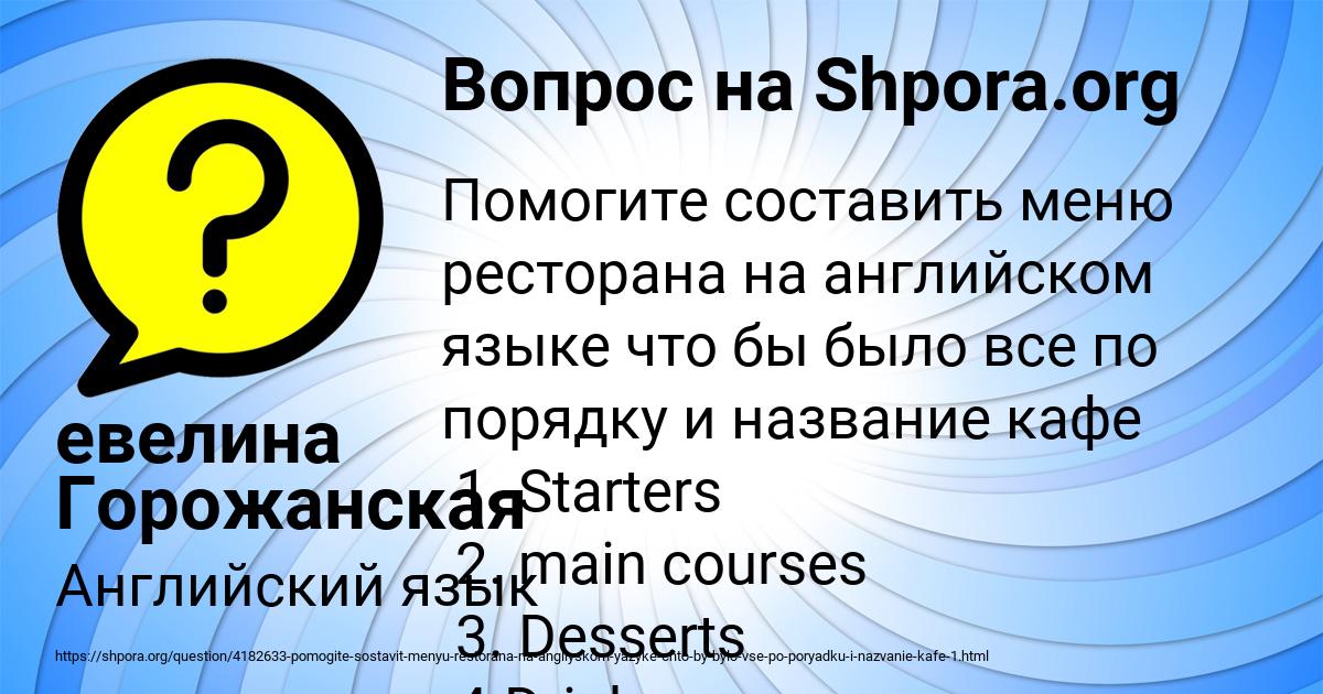 Картинка с текстом вопроса от пользователя евелина Горожанская