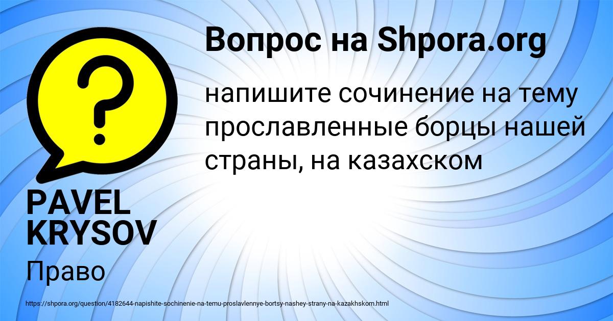 Картинка с текстом вопроса от пользователя PAVEL KRYSOV