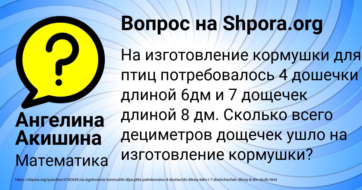 Картинка с текстом вопроса от пользователя Ангелина Акишина