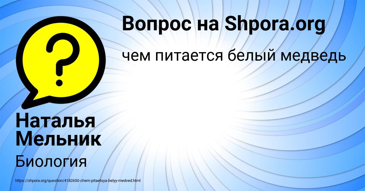 Картинка с текстом вопроса от пользователя Наталья Мельник