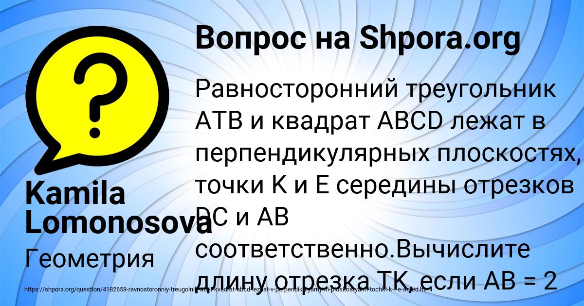 Картинка с текстом вопроса от пользователя Kamila Lomonosova