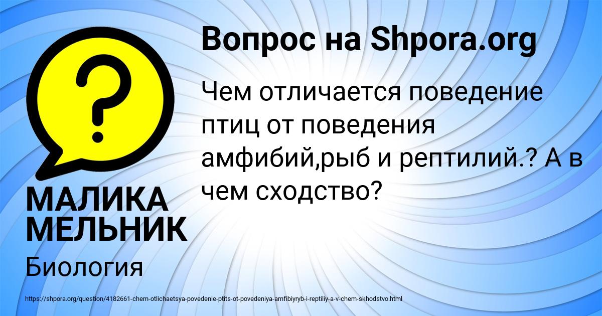 Картинка с текстом вопроса от пользователя МАЛИКА МЕЛЬНИК