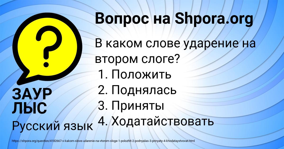 Картинка с текстом вопроса от пользователя ЗАУР ЛЫС