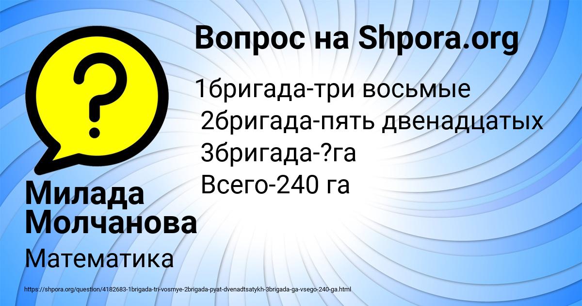 Картинка с текстом вопроса от пользователя Милада Молчанова