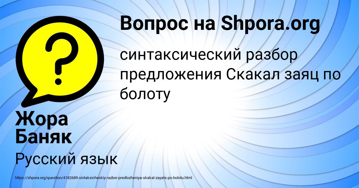 Картинка с текстом вопроса от пользователя Жора Баняк