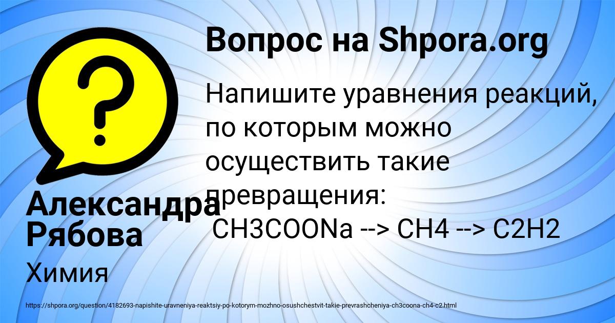 Картинка с текстом вопроса от пользователя Александра Рябова