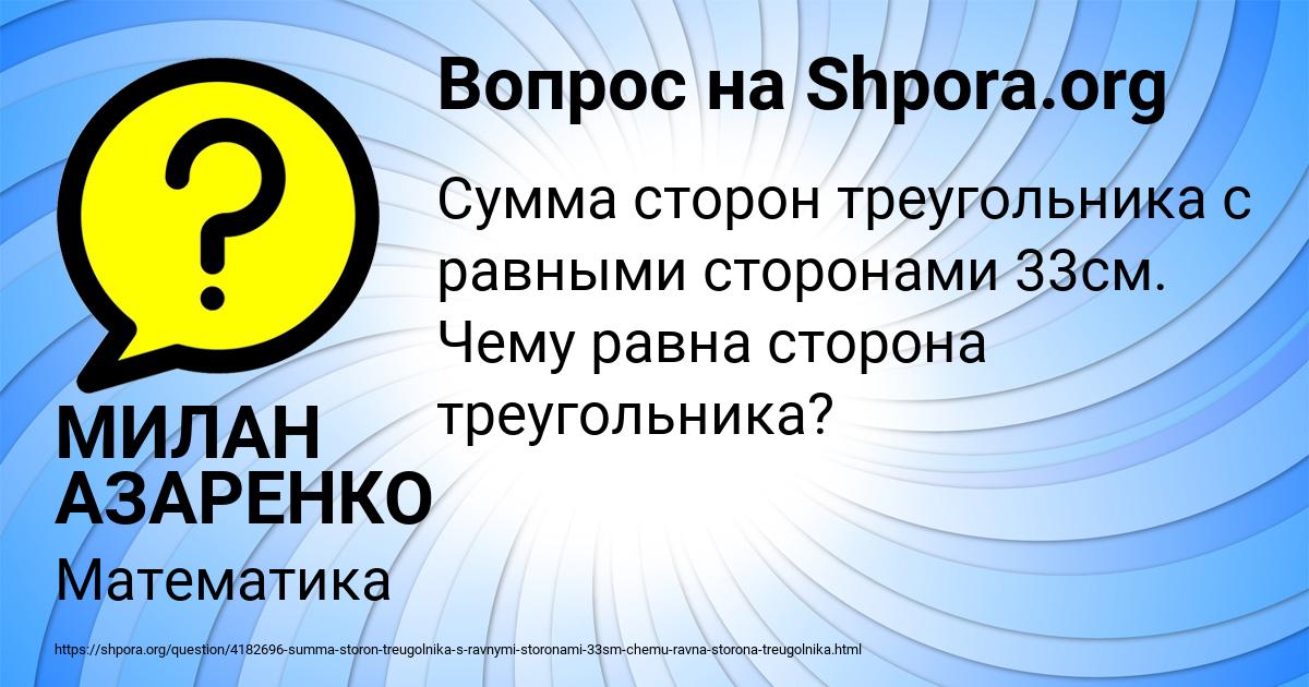 Картинка с текстом вопроса от пользователя МИЛАН АЗАРЕНКО