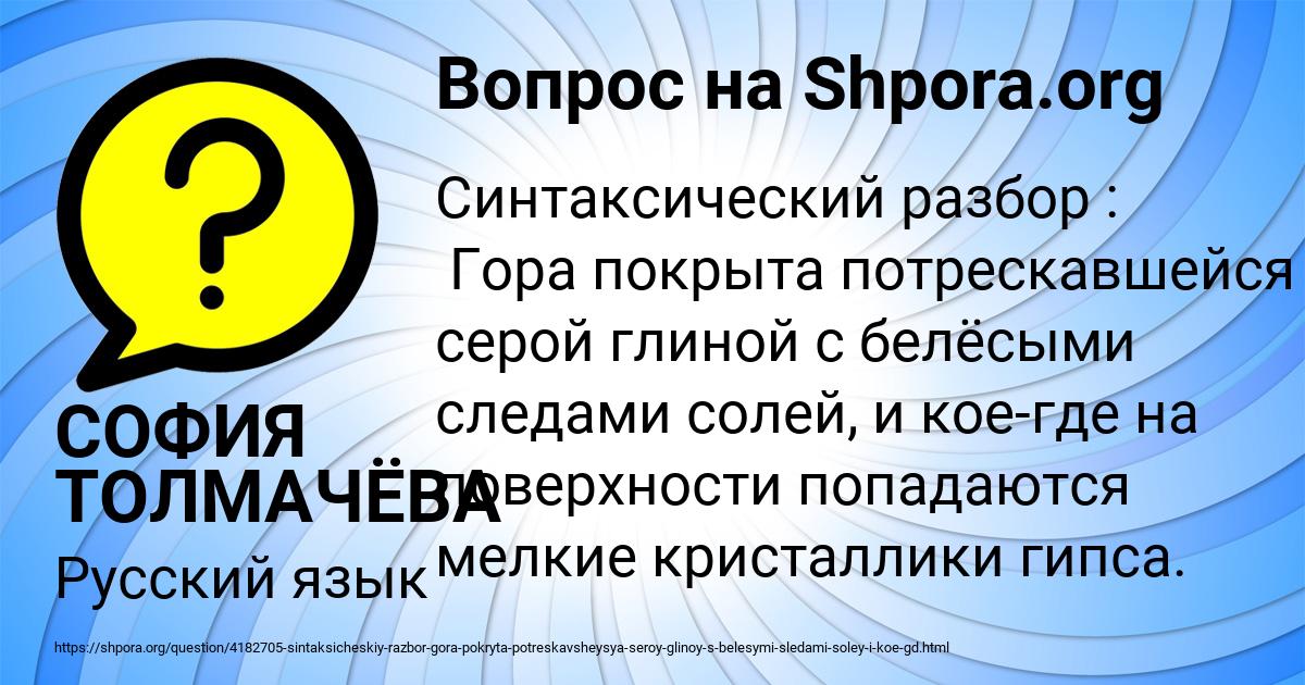 Картинка с текстом вопроса от пользователя СОФИЯ ТОЛМАЧЁВА