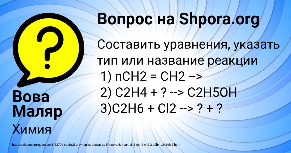 Картинка с текстом вопроса от пользователя Вова Маляр