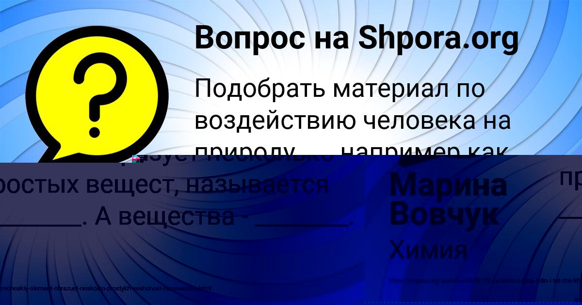 Картинка с текстом вопроса от пользователя Марина Вовчук