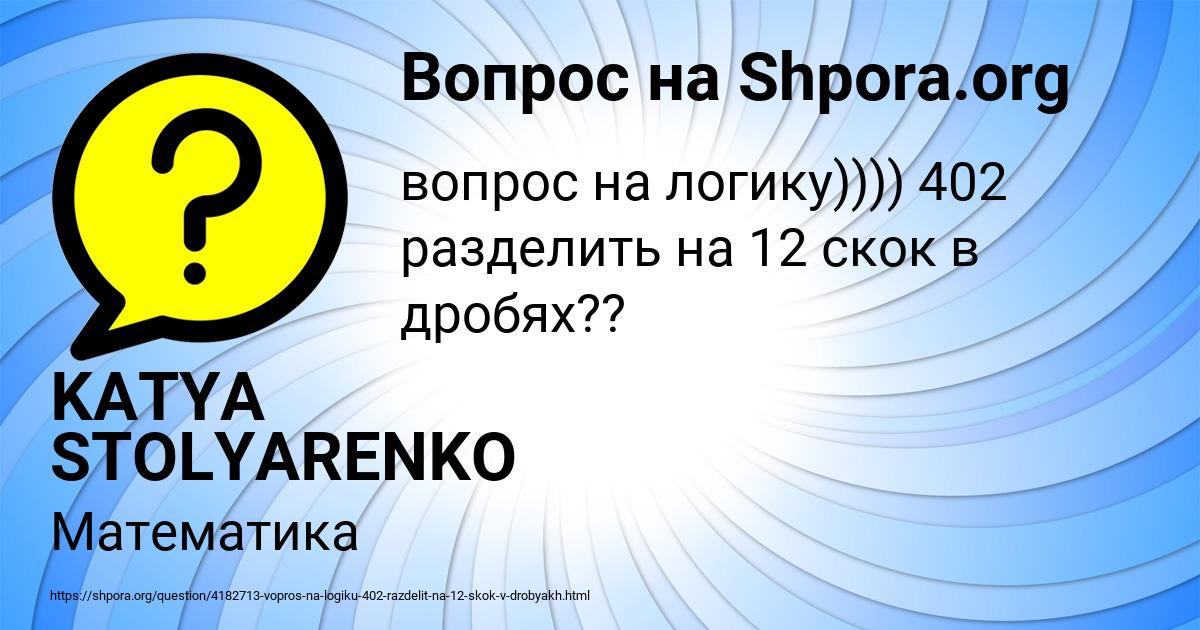 Картинка с текстом вопроса от пользователя KATYA STOLYARENKO
