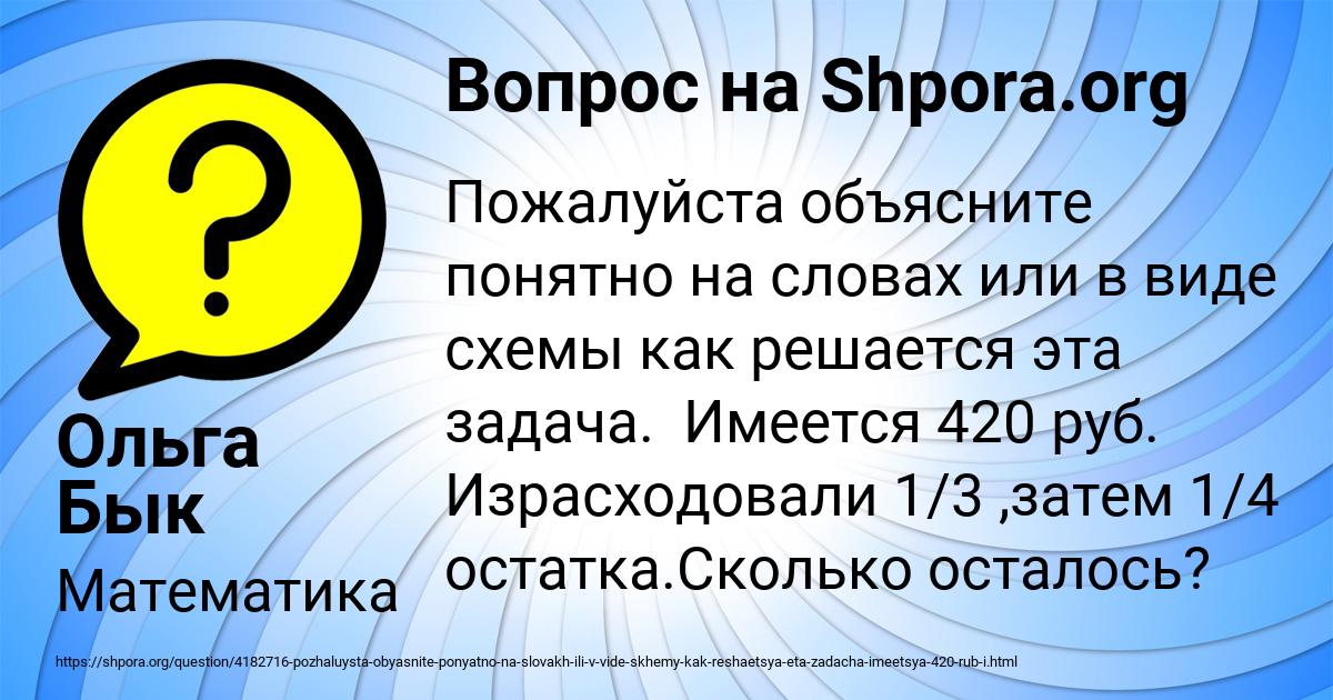 Картинка с текстом вопроса от пользователя Ольга Бык