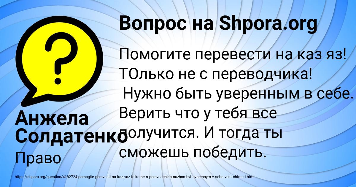 Картинка с текстом вопроса от пользователя Анжела Солдатенко