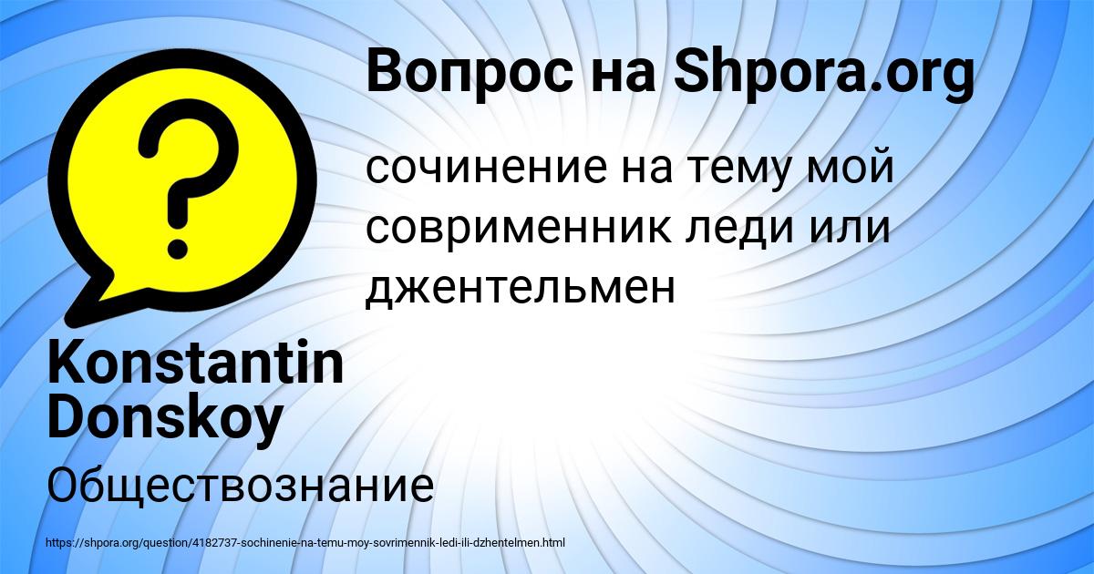 Картинка с текстом вопроса от пользователя Konstantin Donskoy
