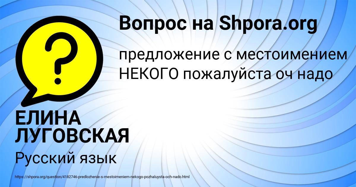 Картинка с текстом вопроса от пользователя ЕЛИНА ЛУГОВСКАЯ