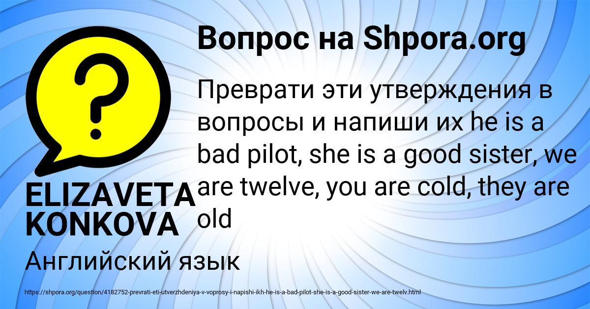 Картинка с текстом вопроса от пользователя ELIZAVETA KONKOVA