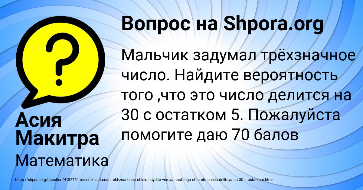 Картинка с текстом вопроса от пользователя Асия Макитра