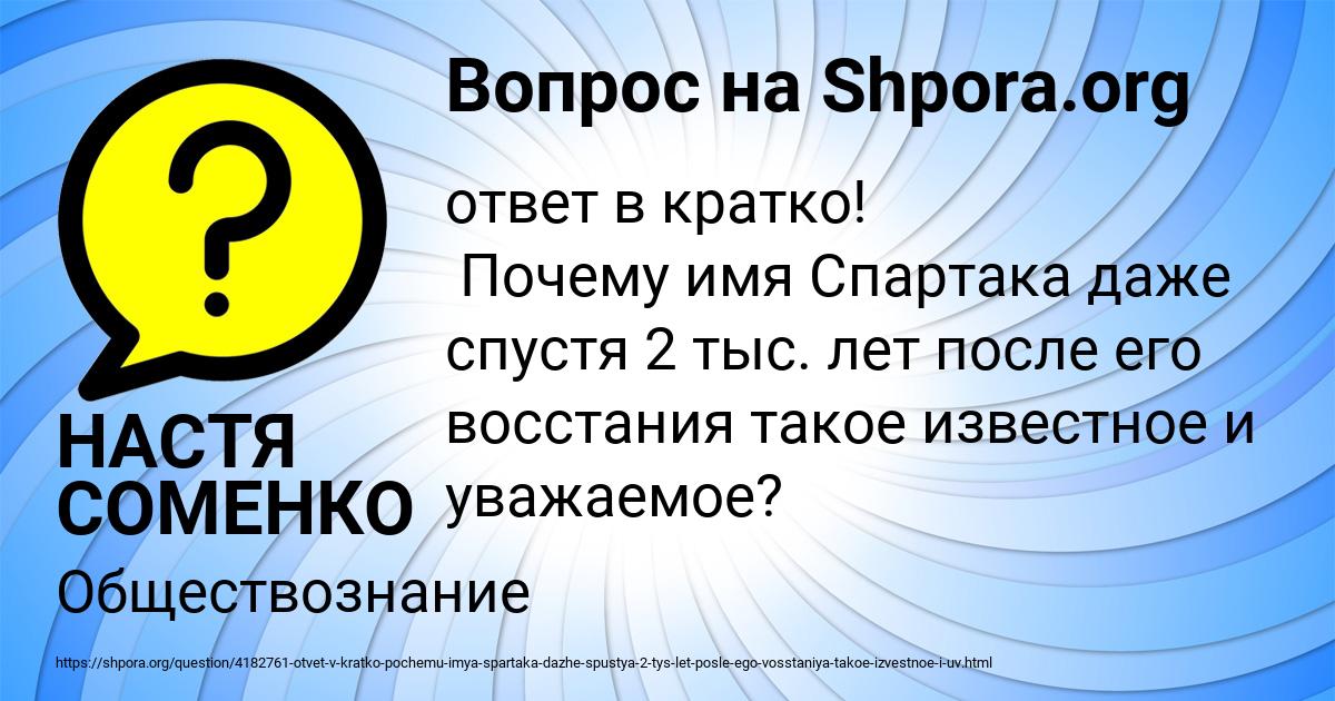 Картинка с текстом вопроса от пользователя НАСТЯ СОМЕНКО