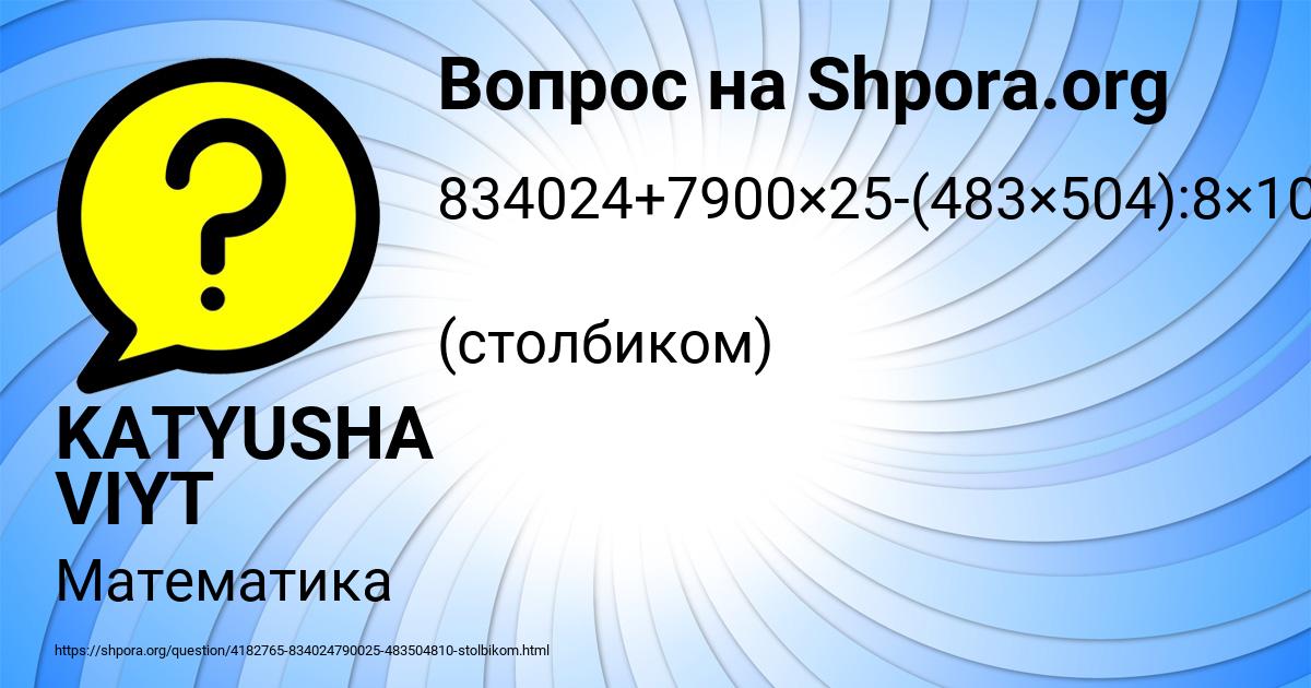 Картинка с текстом вопроса от пользователя KATYUSHA VIYT