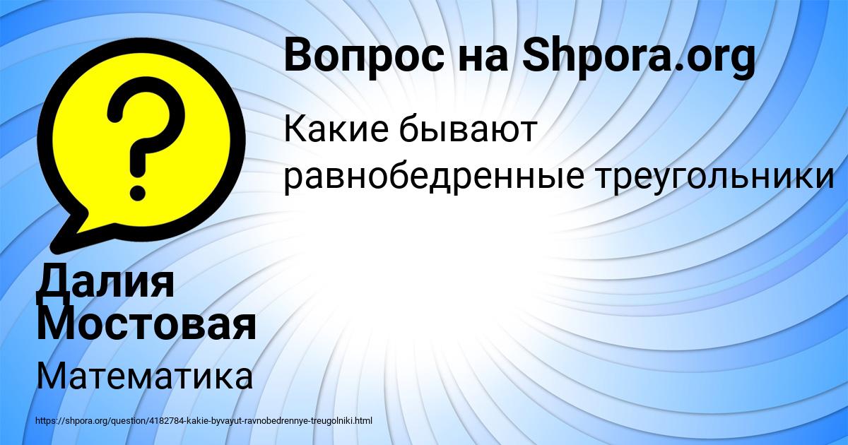 Картинка с текстом вопроса от пользователя Далия Мостовая