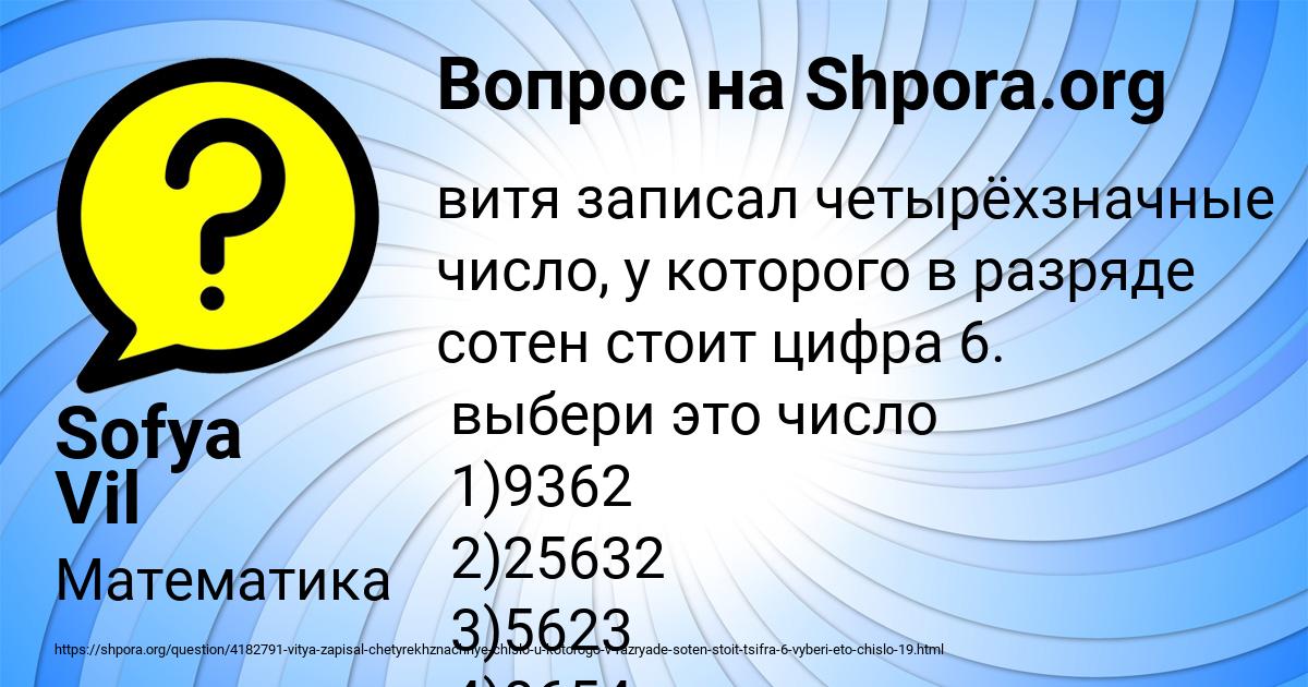 Картинка с текстом вопроса от пользователя Sofya Vil