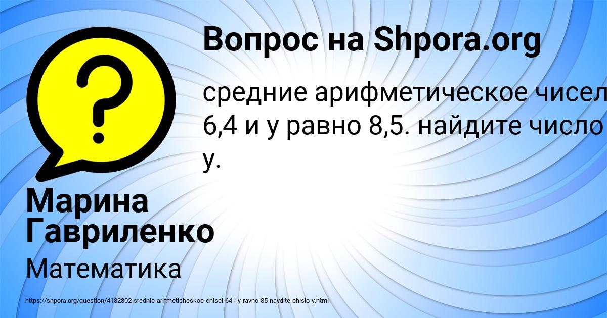 Картинка с текстом вопроса от пользователя Марина Гавриленко