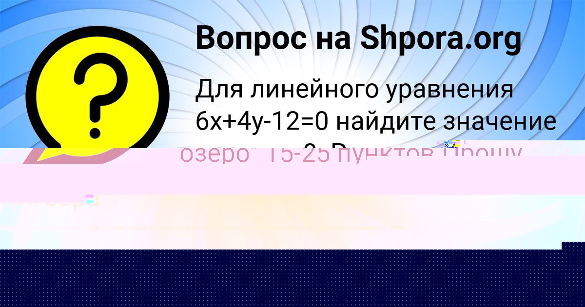Картинка с текстом вопроса от пользователя Алина Назаренко