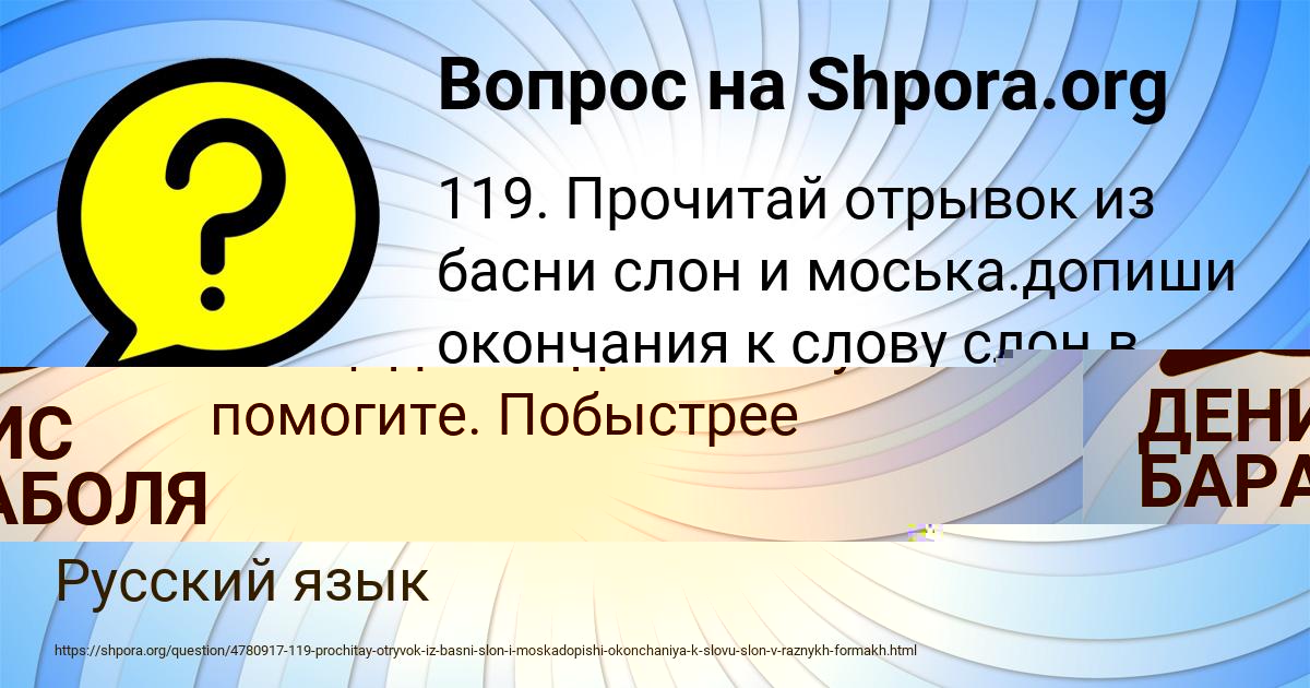 Картинка с текстом вопроса от пользователя ДЕНИС БАРАБОЛЯ