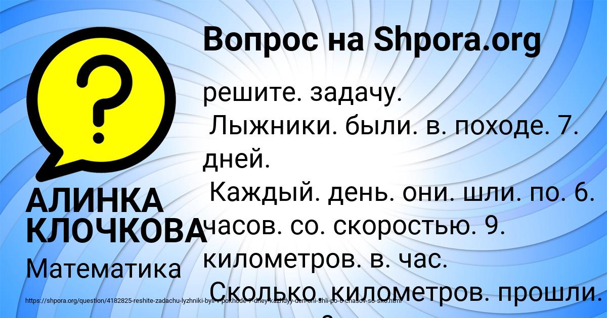 Картинка с текстом вопроса от пользователя АЛИНКА КЛОЧКОВА