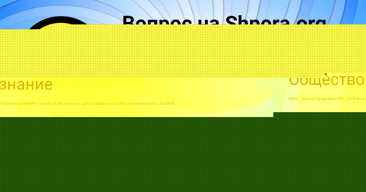 Картинка с текстом вопроса от пользователя Захар Артеменко