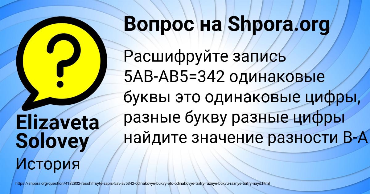 Картинка с текстом вопроса от пользователя Elizaveta Solovey