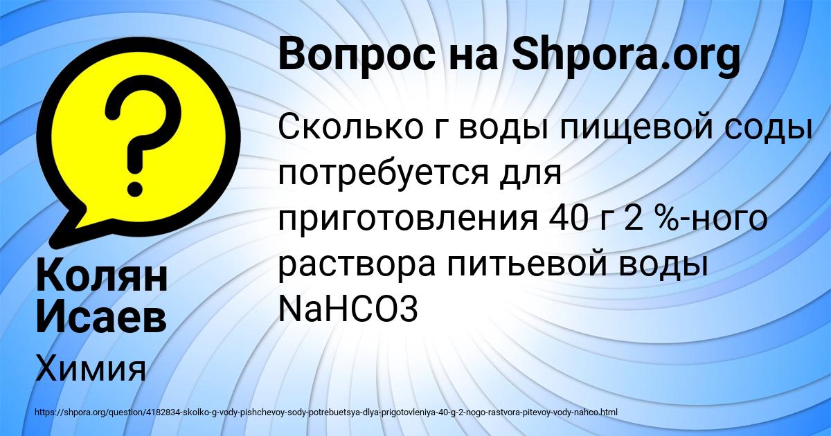 Картинка с текстом вопроса от пользователя Колян Исаев