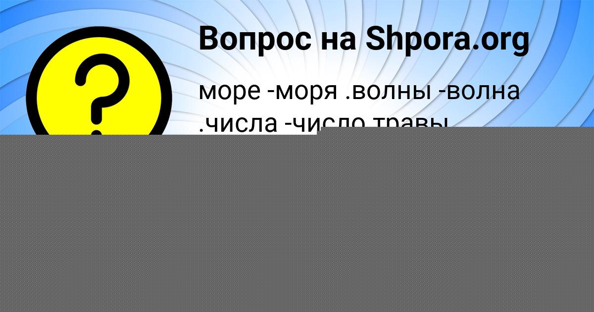 Картинка с текстом вопроса от пользователя Яна Антошкина